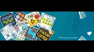 Найди Слова Транспорт 3