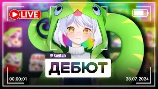 🦎 ХАМЕЛЕОНСКИЙ ДЕБЮТ ВИТУБЕРА ✦ Gamma BadArt ✦ Первый VTUBE дебют Гаммы от 28.07.2024 нарезка втубер