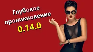 🐟Глубокое проникновение 0.14.0 · Crossout/Кроссаут