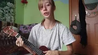 Lizer - Не Ангел (кавер) на укулеле