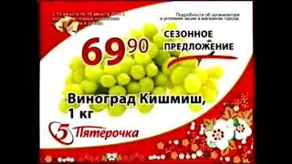 Реклама Пятерочка 2010