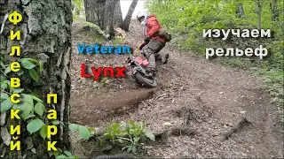 Филевский парк на моноколесах | изучаем рельеф | Veteran Lynx Sherman S hills and trails