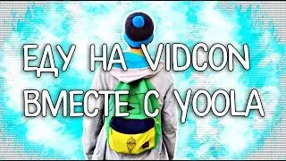 IZackMe | Еду На VidCon Вместе С Yoola
