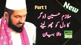 Mulazam Hussain Dogar || New Beautiful Bian ||  Part 1 ||2024 Special