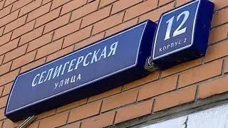 ✅ ПРОДАНО | Москва, ул. Селигерская 12к2 | 1к кв |37м2 |  12 500 000