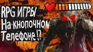 RPG игры на кнопочном телефоне?! – Java игры