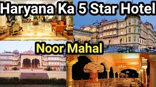 Noor Mahal Karnal Video | Haryana Ka 5 Star Hotel
