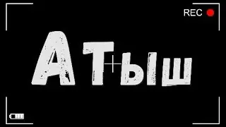Водопад Атыш