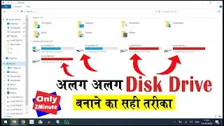 Computer Me Alag Alag Drive Kaise Banaye || Hard Disk Partition Kaise Kare
