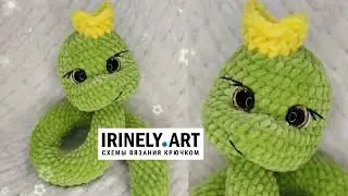 МК по вязанию амигуруми Царевна Змейка крючком. Автор: Анастасия Кузьмина