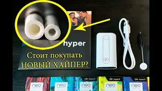 ОБЗОР ГЛО ХАЙПЕР │Glo hyper Стоит ли покупать? Что изменилось? Гло Хайпер тоже трещит?