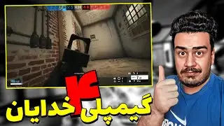 گیمپلی خدایان فصل 2 قسمت 4 ( کارشناسان حرفه ای) 😂🔥
