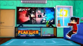 [3D] РЕАКЦИЯ И ОТСЫЛКИ НА НОВЫЙ КЛИП БИСКАСА 
