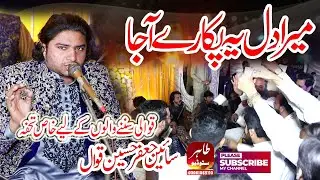 Mera Dil Ye Pukare Aja | Sain jaffar Hussain Qawwali | Wadding Wawwali | New Qawwali  | Tahir Studio
