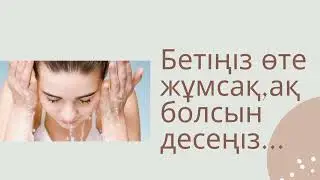 Бетіңіз адам сенгісіз ағарады😱😇 Бұл қоспа барлық үйде бар...