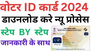 VOTER ID CARD KAISE DOWNLOAD KARE / VOTER CARD DOWNLOAD KAISE KARE
