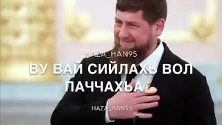 Кадыров Рамзан🤗