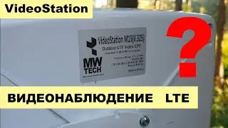 VideoStation M15-LTE,  Обзор и Альтернативное решение