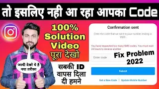 instagram confirmation code not receive problem | instagram 24 hours sms code not receive problem
