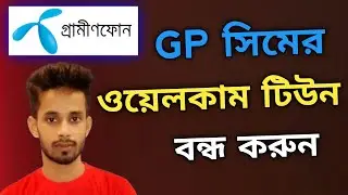 How to Stop GP Welcome Tune || GP welcome tune off code