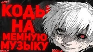 4 ТОПОВЫХ ID НА ПЕСНИ РОБЛОКС