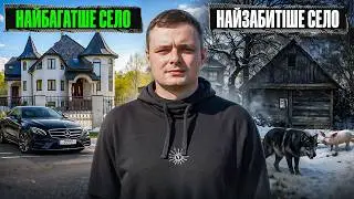 СЕЛЯНИ-МІЛЬЙОНЕРИ, 30 КІМНАТ У БУДИНКУ, ЦІНА КРИМІНАЛУ – НАПАДИ ВОВКІВ, ВИЖИВАННЯ В ЗАКИНУТОМУ СЕЛІ