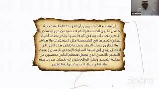 بناء العادات السلوكية - للدكتور أحمد علي الخليفي