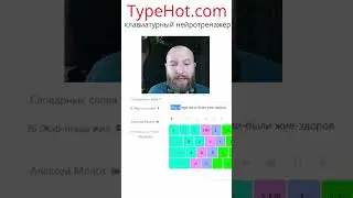 слепая печать / клавиатурный нейротренажёр Андреева / 100% орфографическая грамотность