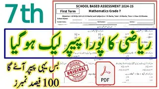Class 7th Maths Paper School Based Assessment 2024 | SBA First Term papers 7 Class | PEC Grade 7th