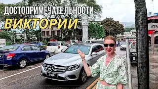 Столица Сейшел - Виктория | Ботанический сад 