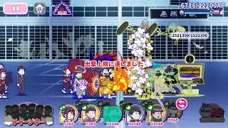 おそ松さん Hesokuri Wars: Kimono Stars Majiyaba Strategy Stage