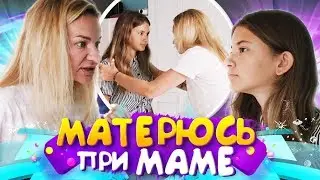 МАТЕРЮСЬ😱НО ЭТО ПРАНК🤯Liza Nice prank😜