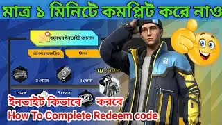 নতুন বান্ডিল ফ্রিতে নিয়ে নাও, দেরি করলে পাবে না || How to complete invite friends event free fire😱
