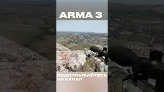 Arma 3 игра за снайпера 