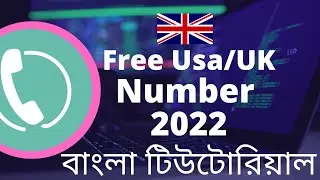 Unlimited USA/UK phone number | Free Virtual Phone Number for Verification | Bangla Tutorial 2022