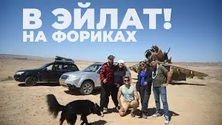 Eilat Apr 2021