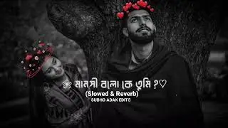 Alto Choyate Lofi+Slowed Reverb🥀(আলতো ছোঁয়াতে)🍂Mano💕Alto Choyate Ektu Darano Lofi Bangla Song 2022