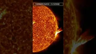 Удивительные факты о солнце 