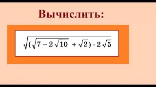 Преобразование выражений, содержащих квадратные корни 2