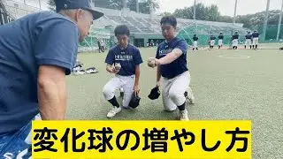 ピッチャーのボールの握り方・変化球を増やす方法!