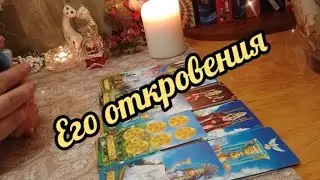 🔮✨ Шок!🤯 Что с ним происходит? Что Вы с ним сделали?💫🔥