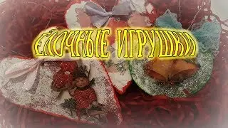 Ёлочные игрушки своими руками