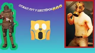 Чтоооооо??? Штурм отжал лут у шестёрок😱😱😱 #metro #metroroyale #subscribe