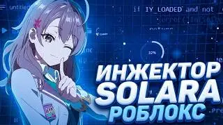 Working Roblox Cheat | How to Download SOLARA | Full Guide + Installation | SOLARA Executor UPDATE