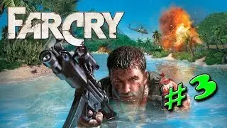 Прохождение FAR CRY 3 серия ШТУРМ КРЕПОСТИ