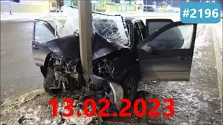 ☭★Подборка Аварий и ДТП от 13.02.2023/