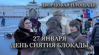 Saint Petersburg.JANUARY 27TH IS THE DAY OF LIMITING THE BLOCKADE OF LENINGRAD.