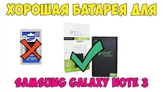 Хорошая батарея для samsung galaxy note 3