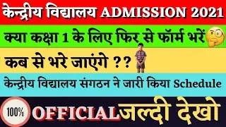 Kendriya Vidyalaya Admission / Central School Admission 2021-22 / KVS / केंद्रीय विद्यालय