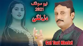 New Saraiki Songs 2021#Dil-Lagi ¦ Singer Zahid Ali Khan Tarikhelvi Gul tari khelvi Hindko Songs